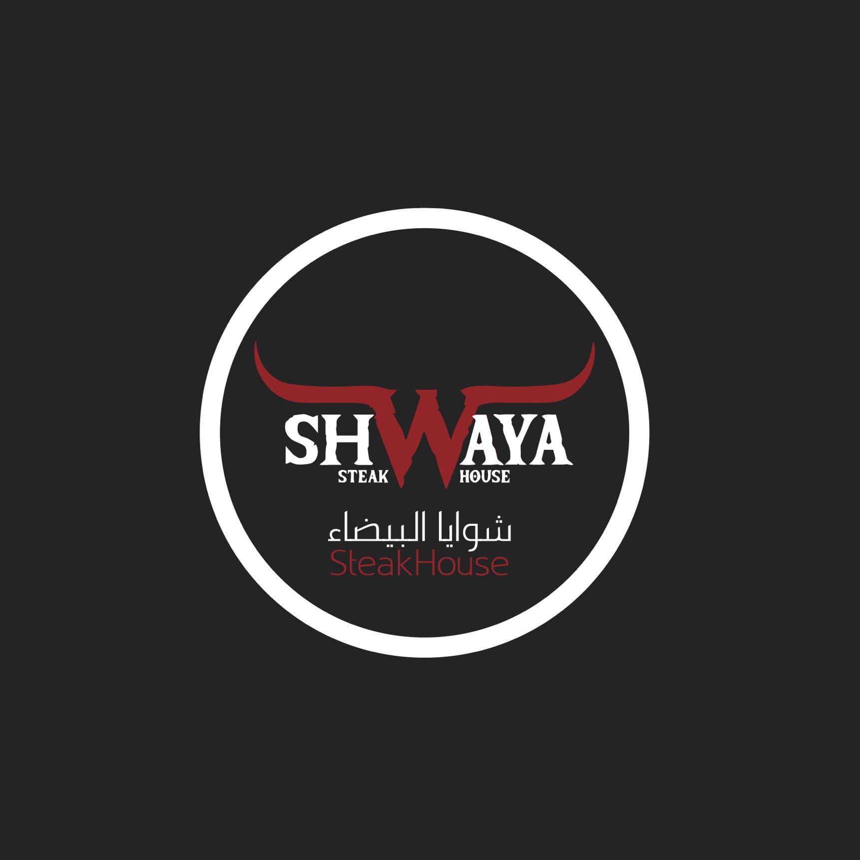 مطعم شوايا البيضاء