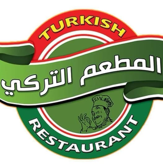 المطعم التركي البيضاء